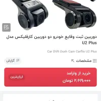 دوربین ثبت وقایع u2|قطعات یدکی و لوازم جانبی|تهران, جلیلی|دیوار