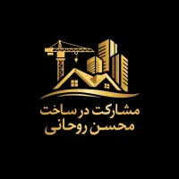 شرایط-ایده-آل-ساخت-وساز-مشارکت