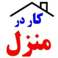 کار در منزل با گوشی
