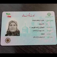 کارت ملی مفقود شده