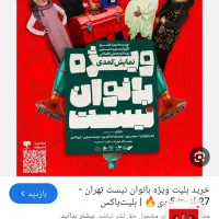 بلیط تئاتر ویژه بانوان نیست