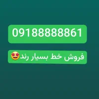 خط بسیار رند