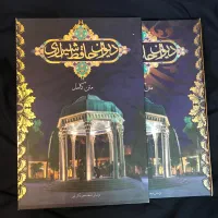 دیوان حافظ و شاهنامه فردوسی