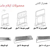 همتراز (گوه.    کلیپس) و اسپیسر از تولید به مصرف|عمده‌فروشی|دره شهر, |دیوار