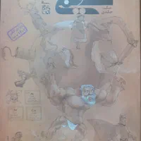 کتاب کمک درسی شیمی مبتکران، خیلی سبز و موج ازمون|کتاب و مجله آموزشی|اسلام‌شهر, شهرک قائمیه|دیوار