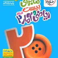 کُتُب ماجرای بیست خیلی سبز (یازدهم انسانی)|کتاب و مجله آموزشی|مشهد, الهیه|دیوار