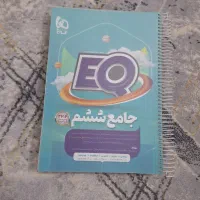کتاب EQ گاج جامع ششم