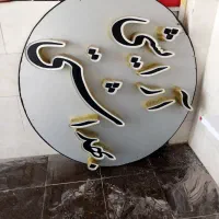 تابلو چنلیوم