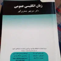 کتاب های دانشگاه پیام نور|کتاب و مجله آموزشی|بم, |دیوار