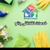 شرکت خدماتی بانو