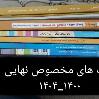 کتاب کمک آموزشی|کتاب و مجله آموزشی|مشهد, کوشش|دیوار