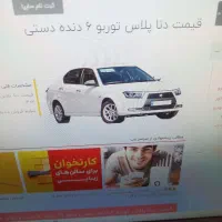دناپلاس 6سرعته
