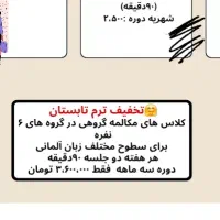 آموزش زبان آلمانی با جلسات مکالمه هفتگی|خدمات آموزشی|تهران, نارمک|دیوار