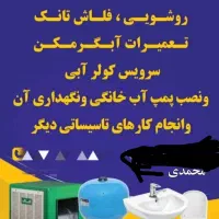 انجام کارهای تاسیساتی