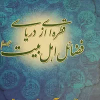 کتب اسلامی مختص منبر و حوزه