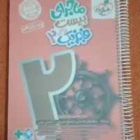 کتاب کمک درسی|کتاب و مجله آموزشی|اهواز, بهارستان|دیوار
