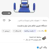 دستگاه دراز و نشست کاملا نو|تجهیزات ورزشی|لار, |دیوار