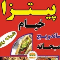 نیازمند استا کار پیتزا