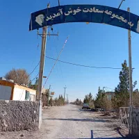 پلاک ۵۰۰ متری ویلایی مجموعه سعادت فاز ۲|فروش زمین و ملک کلنگی|اصفهان, قهاب جنوبی|دیوار