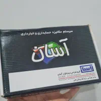 نرم افزار حسابداری و انبارداری (آسان)