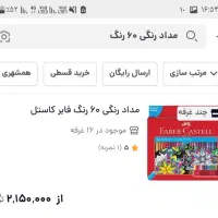 مداد رنگی ۶۰ رنگ فابر کاستل|لوازم التحریر|رشت, بازار|دیوار