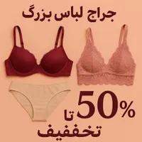 حراج زیر زنانه و اکسسوری زنانه جوراب ساپورت