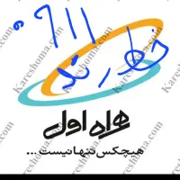 خط رند 0911|سیم‌کارت|اصفهان, بهارستان|دیوار