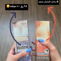 حجم دهنده اندام بانوان و اقایون موجوده