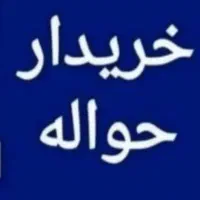 حواله کوییک