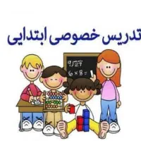 تدریس خصوصی درس ریاضی از اول تا هشتم