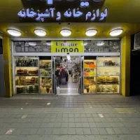 نیروی کار اقا جهت کار در لوازم خانه و اشپزخانه