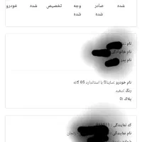 حواله ساینا s تکمیل وجه شده|خودرو سواری و وانت|زنجان, |دیوار