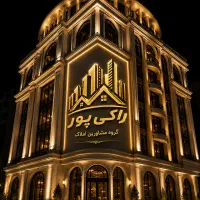 فروش-فوری-تجاری-بلوار-اصلی-معلم-پاخور-بسیار-بالا