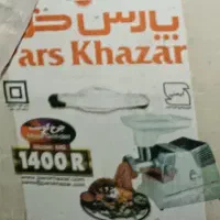 چرخ گوشت پارس خزر