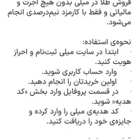 میلی گلد|کارت هدیه و تخفیف|خمینی‌شهر, |دیوار