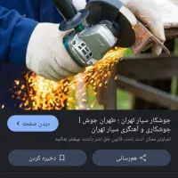 جوشکاری وبرشکاری