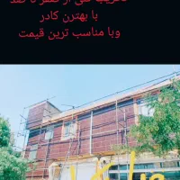 تخریب کلی از صفر تا صد با بهترین کادر آقای بوشهری|خدمات پیشه و مهارت|قم, دورشهر|دیوار