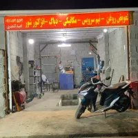 تعمیرگاه
