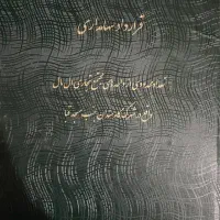 سهام المال (شهرک کارمندان)