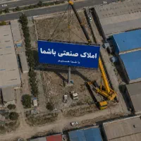 اجاره-انبار-250متر-استاندارد-انبار-پخش-و-انبار-دپو