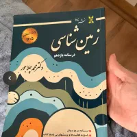 جزوه زمین چلاجور و جمع بندی فارسی محسنی