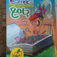 کتاب جامع من ودرسام پایه پنجم