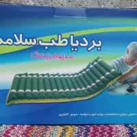 تشک سلولی مواج بردیا طب سلامت
