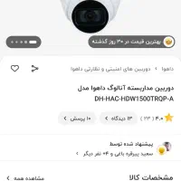 ۲عدد دوربین مداربسته با کیفیت همراه با ضبط صدا|دوربین مداربسته|تنکابن, |دیوار