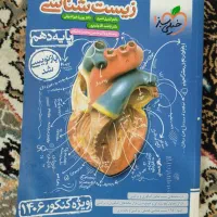 زیست شناسی خیلی سبز