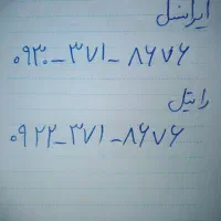 ست سیمکارت رایتل و ایرانسل