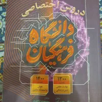 کتاب فرهنگیان