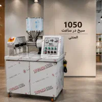 سیخ زن کوبیده کبابزن مدل ۱۰۵۰ سیخ المنتی