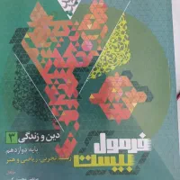 تمامی کتاب های فرمول و شب امتحان