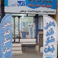 پخش قندوشکرونبات ونبات قند شکرتک نفره نبات خرد شده